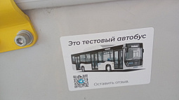 В Барнауле тестируют автобус на альтернативном топливе