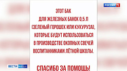 В краевой столице украли бак для заготовок под окопные свечи