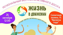 Фестиваль для пожилых «Жизнь в движении» пройдёт в Барнауле