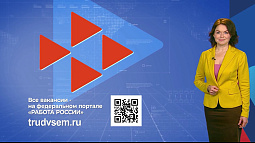 «Прогноз работы»: выпуск от 17.12.2025