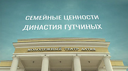 На канале «Россия 24» вышел специальный репортаж «Семейные ценности. Династия Гутчиных»
