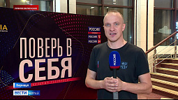 Меньше суток остаётся до главного концерта шестого сезона «Поверь в себя»