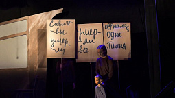 Накануне Дня Победы более 1200 алтайских школьников посмотрели спектакль о блокадном Ленинграде