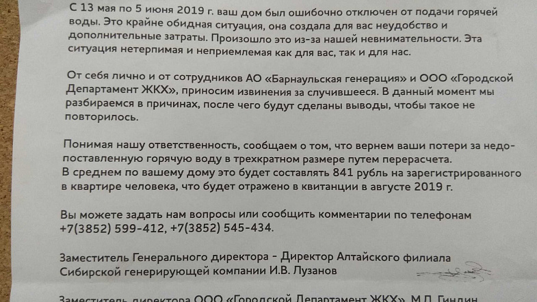 Жителям барнаульских многоэтажек, где по ошибке отключали горячую воду, вернут деньги