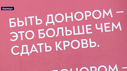 Алтайский край принял участие во всероссийском марафоне доноров костного мозга
