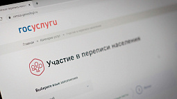 С понедельника, 18 октября, переписчики начнут ходить по квартирам россиян