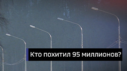 ФСБ: на установке освещения вдоль Чуйского тракта похищено почти 100 млн рублей