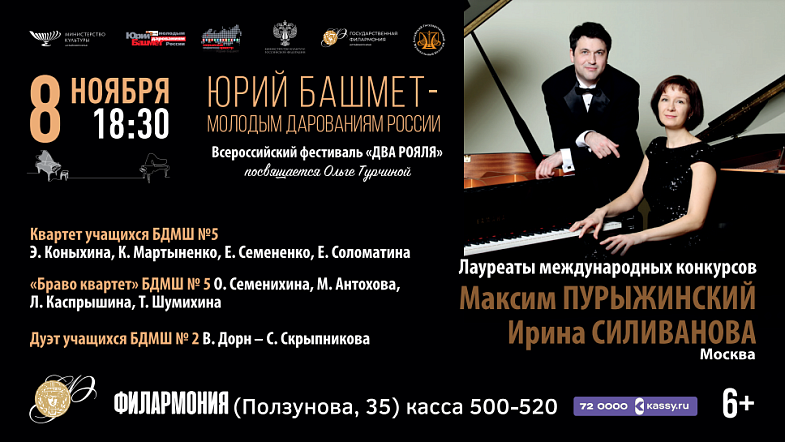 В краевой филармонии на следующей неделе начнётся Всероссийский фестиваль фортепианных дуэтов «Два рояля» 