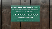 В Барнауле открылся центр приёма и переработки текстиля 