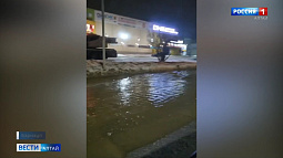 В Барнауле прорвало водопровод на улице Попова