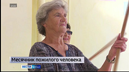 1 октября отмечается Международный день пожилого человека