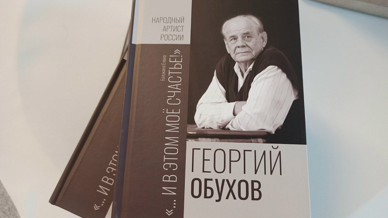 В Барнауле презентовали книгу о старейшем актёре краевого театра драмы