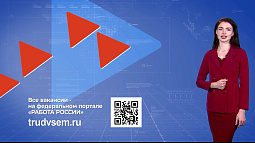 «Прогноз работы»: выпуск от 27.11.2025