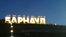Барнаул сегодня осветят «Лучи Победы»