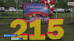 Жители райцентра Алтайское с размахом отметили день рождения села