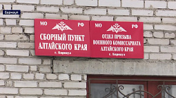 Первые группы алтайских новобранцев отправились в воинские подразделения