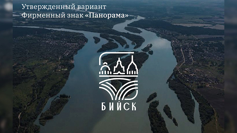 Свой брендбук появился в Бийске