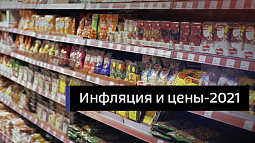 Уходящий год запомнится жителям края, в частности, ростом цен и гиперинфляцией