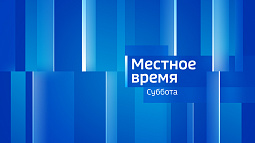 «Вести Алтай» за 8 августа 2026 года