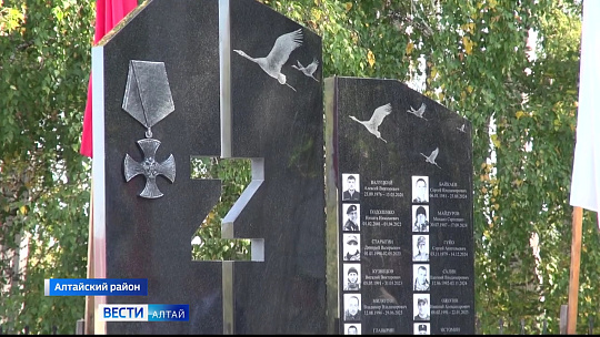 В селе Ая Алтайского района на Мемориале Славы героев Великой Отечественной войны открыли памятник бойцам СВО