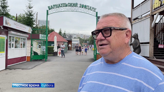 Барнаульский зоопарк «Лесная сказка» отмечает юбилей