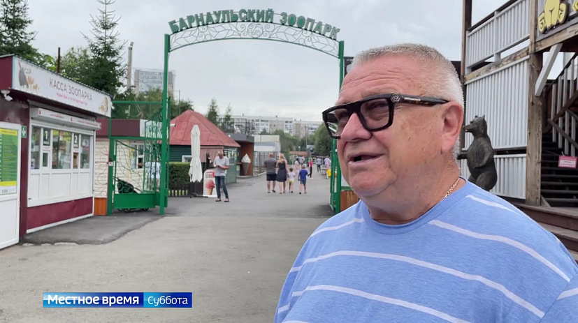 Барнаульский зоопарк «Лесная сказка» отмечает юбилей