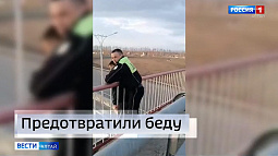 На Алтае экипаж дорожно-патрульной службы спас человека, который собирался прыгнуть с моста 