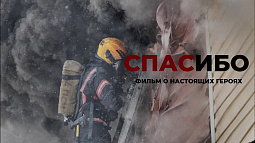 Студенты сняли документальный фильм о работе барнаульских пожарных