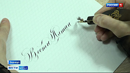 Сегодня отмечают День ручного письма