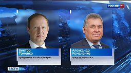 Губернатор Виктор Томенко и председатель АКЗС Александр Романенко поздравили жителей Алтая с Днём Героев Отечества
