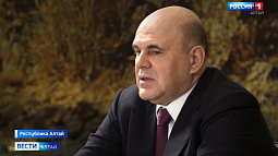 Председатель Правительства РФ встретил день рождения в Горном Алтае