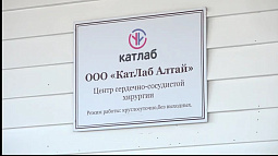 Бийчане обсуждают новость о якобы закрытии единственного в Бийской зоне центра сердечно-сосудистой хирургии