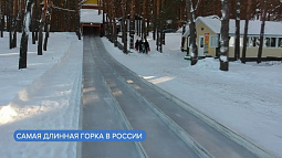 На Алтае залили самую длинную горку в России