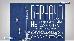 Палата по патентным спорам аннулировала товарный знак «Барнаул – столица мира»