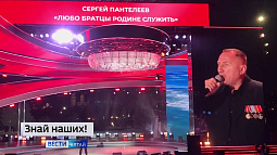 Наш земляк Сергей Пантелеев выступил на всероссийском фестивале «Баллады специальной военной операции – Время выбрало нас»