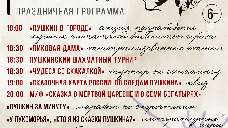 Пушкин снова в Рубцовске 