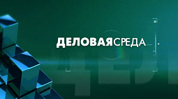 Олег Махнаков: «Алтайским производителям надо ориентироваться на экспорт»