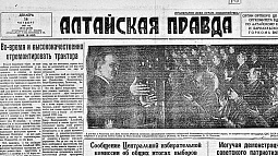 Газете «Алтайская правда» – 105 лет