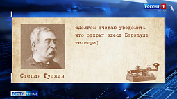 155 лет назад из Барнаула отправили первую в истории города телеграмму