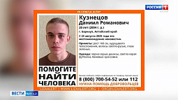 В Алтайском крае ищут 20-летнего Даниила Кузнецова, который пропал ещё 22 августа