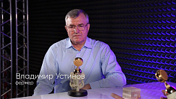 «Формула Славы»: Владимир Устинов